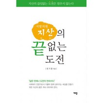 지방의원 지산의 끝없는 도전