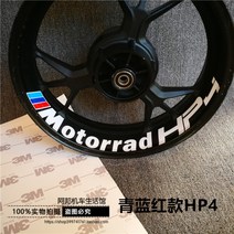 BMW S1000RR F800R HP4 빛 반사 휠 스티커 튜닝 타이어 데칼 필름 방수, 블루 레드 HP4 뒷바퀴