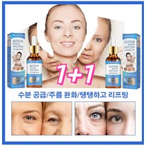 1+1 여성 탄력 보습 링클 보톡스 원액 100% 주름개선 리프팅 /팔자주름 /눈가 주름/ 리페어 원액 에센스, 30ml/병*  1+1
