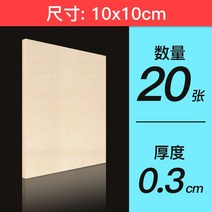 natural 참피나무 합판 목재 시트 10x10cm 30x45cm 22x22cm 21x30cm DIY 항공/선박/보트 모델 제작 재료용 보드, [08] 10x10x0.3cm 20pcs