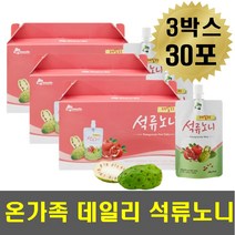 물대신 물대용 차 음료 석류농축액 노니 건강주스 운동전후 실버 시니어 학생 청소년 수험생 직장인 주부 남편 아내 중년 남자친구어머니생신선물 칠순 환갑 생신선물 탕비실 회의실