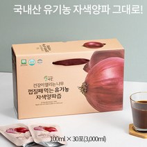 [건강이열리는나무] 유기농 자색양파즙(100ml X 30포 X 1상자), 단품, 단품