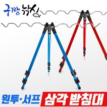 구짱낚시 삼각 받침대 삼각대 원투 서프 낚시대 로드 거치대 삼발이 바다낚시용품, 삼각받침대, 레드