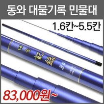 동와 동와 대물기록18 민물낚싯대 대물전용 경질 민물대, 18