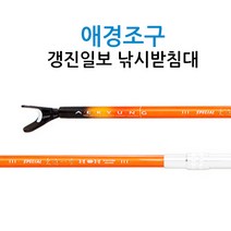 애경조구 갱진일보 스페셜 받침대 1~3절, 받침대 1~2절