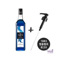 (SET)1883 블루큐라소시럽 ＋ 범용시럽펌프(로고X)