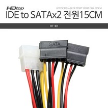 HDTOP IDE to SATAx2 Y형 전원 케이블 15cm/HT-I01/하나의 IDE(4핀) 전원을 SATA 전원 2개로 변환하는