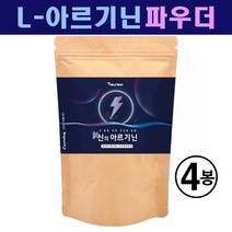 아르기닌 아르지닌 L아르기닌 타우린 아미노산 비타민B2 판토텐산칼슘 비오틴 분말 단백질 헬스 보충제 bcaa 남성 파워 에너지 남자 활력 엘아르기닌 효능 추천, 160g  4봉