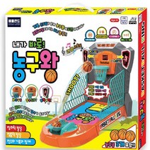 내가바로 농구왕 1인용보드게임 오락실농구게임 농구게임기
