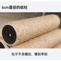 고양이 캣타워 스크래처 기어 diy 그립 기둥 전용 황마 끈 종이 PVC 교체 M8 나사, 01 10cm长 종이기둥（지름6.5cm）
