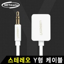 NETmate NMA-GAV02W 스테레오 Y형 케이블 0.2m