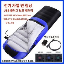 성인용 전기 발열 면침낭 야외용 보온함 두꺼운 싱글 및 더블 보조베터리 휴대용 휴대용 안티 컴 이불, C
