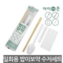 아이존 밥이보약 일회용 수저세트 4종세트 500P, 1box, 500개