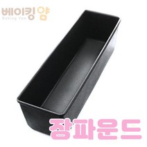 베이킹얌 장파운드팬 305x70x60