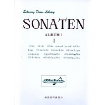 소나타 앨범 1, 세광아트, 편집부 편
