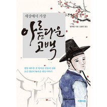 세상에서 가장 아름다운 고백