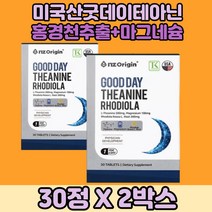 테아닌영양제 홍경천추출물 마그네슘보충 스트레스 긴장완화도움 피로개선 도움 L테아닌 2박스분