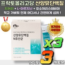 goat milk 100% 고단백 고함량 산양유 프락토올리고당 소화잘되는 단백질 유산균혼합분말 하루 한포 골밀도감소 필수아미노산 단백질보충제 30대 40대 50대 60대 70대