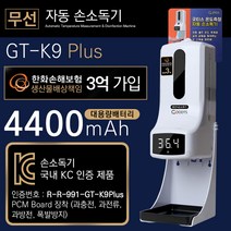 비즈모아 K9 PRO Plus 자동 디스펜서