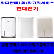 위닉스 제습기/삼성 엘지.위닉스. 신일 제습기 다량보유, 10리터
