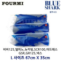 [정품] 블루샤크 오토바이 스쿠터 쿨시트 메쉬 시트커버 여름방석 S~XXL, 사이즈 L