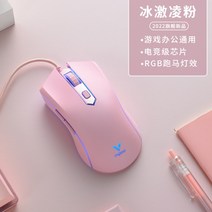 Leibai V28S 게임 마우스 심포니 RGB 유선 게임 전용 USB 컴퓨터 노트북 데스크탑 사무실 백라이트, 옵션, 01.[아이스크림가루]게이밍칩RGB조명효과무료