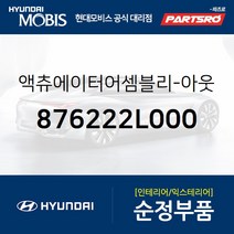 아웃사이드 미러 액츄에이터 우측 (876222L000) 아반떼HD 아반떼 하이브리드 i30 I30/I30CW