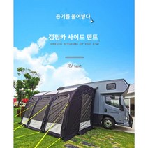 카라반 캠핑카 모터홈 에어어님룸 텐트3900*2500, 3900*2500(높이2500-2700)