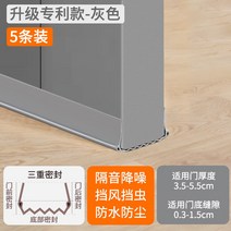 방문틈막이 방풍 테이프 현관문 가스켓 문틈 문밑 밀폐봉 방음봉 침실방 문 스티커 바람막이, 12 회색 5줄【3재밀봉 3배효과】