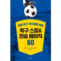 축구선수epts 인기 상위 20개 장단점 및 상품평