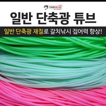쯔리메이진 일반 단축광 튜브 / 갈치 칼치 고무 호스 선상 낚시 채비 소품, 핑크-1m