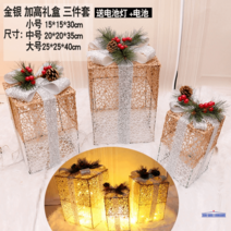 크리스마스장식 선물상자 LED 대형 소품 오너먼트 세트 트리크리스마스, F