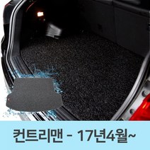 BK자동차 바닥 코일 카매트 트렁크 매트 미니 컨트리맨, 그레이