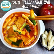 사과떡볶이 애플 국물 떡볶이 밀키트 밀떡