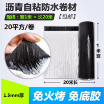 자체 접착 지붕 지붕 단열 리놀륨 접착제 아스팔트 지붕 누출 수리 재료, 1.5mm 접착식 멤브레인 폭 1m x 길이 20