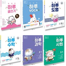 2021 천재 똑똑한 하루 글쓰기 보카 계산 수학 사고력 도형 사회 과학 시리즈, 천재교육 똑똑한 하루글쓰기, 글쓰기 1A (예비초~1학년), 초등1학년
