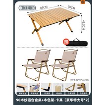 Yaskakmit 야외 접이식 의자 피크닉 캠핑 휴대용 초경량 레저 발코니 낚시 벤치 비치, 90 나뭇결 알루미늄 합금 테이블+우드 칼라선반-카키