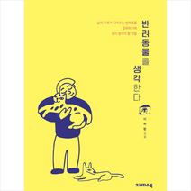 반려동물을 생각한다 + 미니수첩 제공, 이학범
