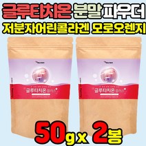 분말형 글루타치온 분말 글러타치온 글루타치온 클루타치온 클루터치온 글로터치온 블루타치온 블로터치온 블루터키온 글루타티온 글루타키온 저분자 피쉬 콜라겐 비타민C 모로 오렌지 추출, 50g X 2봉 + 알약케이스, 2개