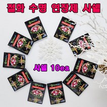 (샤인) 플로라라이프 (절화수명 연장제) 사쉘 5ml x10ea 무료배송/꽃의 생기를 오래동안 보존/100배 고농축