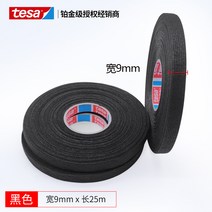 테사 흡음 테이프 51618 데사 폭스바겐 와이어링 하니스 회로 개조 고온 난연성 플리스 절연 전기, 01 9mm*25m