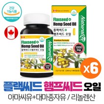 대마종자유 아마씨유 플랙씨드 햄프씨드 오일 캡슐 식약처인증 건강기능식품, 180정, 6개