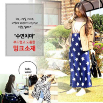 오너클랜 극세사 치마담요