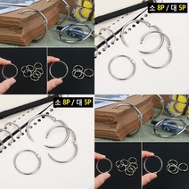 걸이식 원형 카드링 소 8P 클립링 분실방지고리 서류링 실버카드링 사무용링 카드고리 펀칭링 쇠링 분실방지스