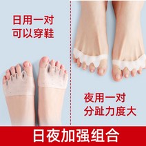 발가락교정 무지외반증교정기 실리콘보조기 발가락링 휜발, 한 사이즈, 낮과 밤의 조합