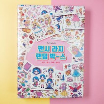 [바보사랑] 인스 랜덤 기프트박스 라지