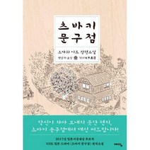[밀크북] 예담 - 츠바키 문구점