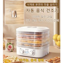 가정용 소형 건조기 과일건조기 야채육류전자동건조기, [국가표준] 화이트 5단 더블 트위스트