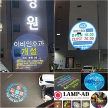 광고조명 건물광고 바닥광고 LED간판 로고라이트 매장 상가 가게 입간판 개업홍보, 2도로고렌즈