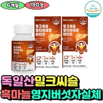 독일산 실리마린 기능성원료 밀크씨슬 간건강 도움 지친간 간에좋은 비타민 미네랄 ALT ast 감소 식품 영지버섯자살체농축분말 흑마늘추출 L아르기닌 부모님 아버지 회사원 노인 중년